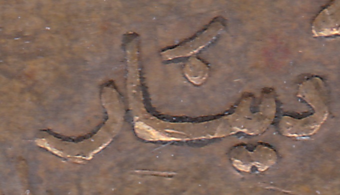 mark coin دينار dinar arabic libya