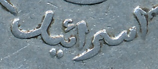 Mark your Coin Israel إسرائيل