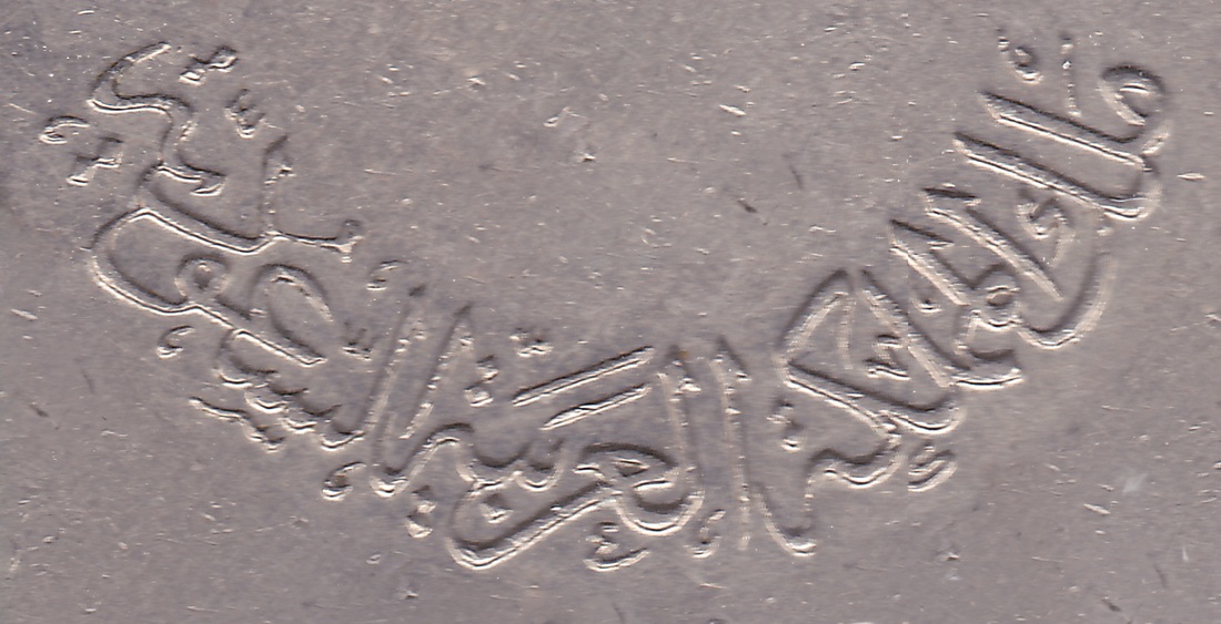 Kingdom of Saudi Arabia: ملك المملكة العربية السعودية coin mark