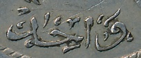 mark your coin واحد single arabic morocco