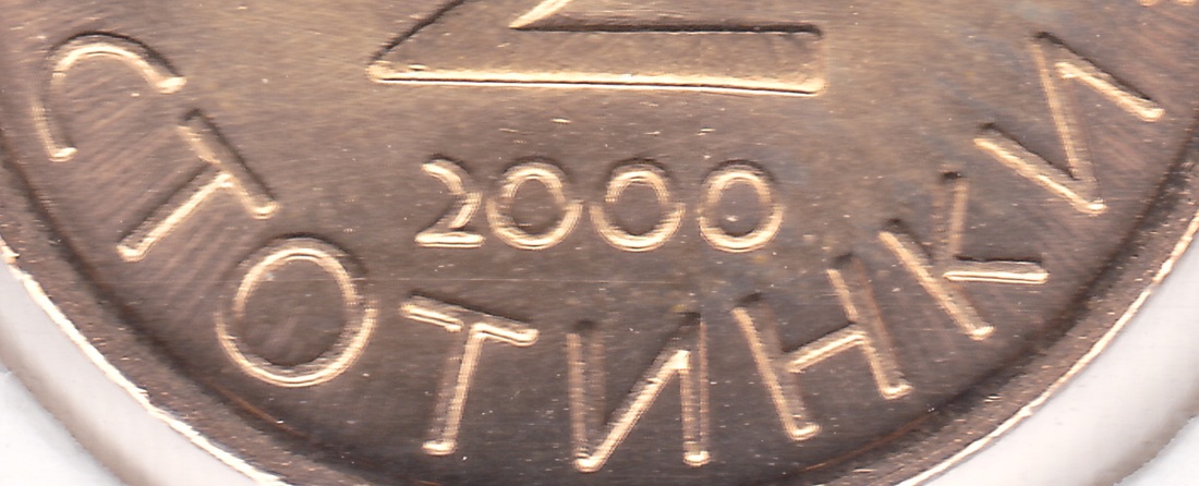 mark your coin bulgaria СТОТИНКИ stotinki