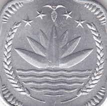 emblem coat arms bangladesh coin